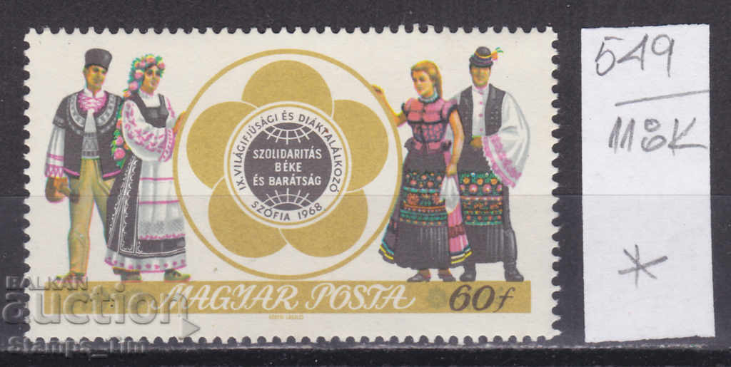 Auction  118K549 / Hungary 1968 9th Youth Festival for Peace and Youth (*)