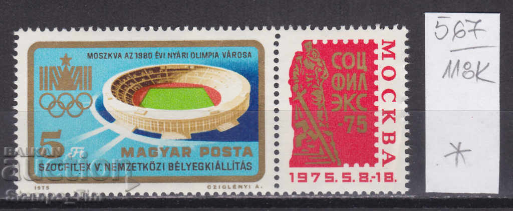 Δημοπρασία 118K567 / Ουγγαρία 1975 έκθεση ταινιών Sotsfileks Moscow (*) Δημοπρασία 118K567 / Ουγγαρία 1975 έκθεση ταινιών Sotsfileks Moscow (*)