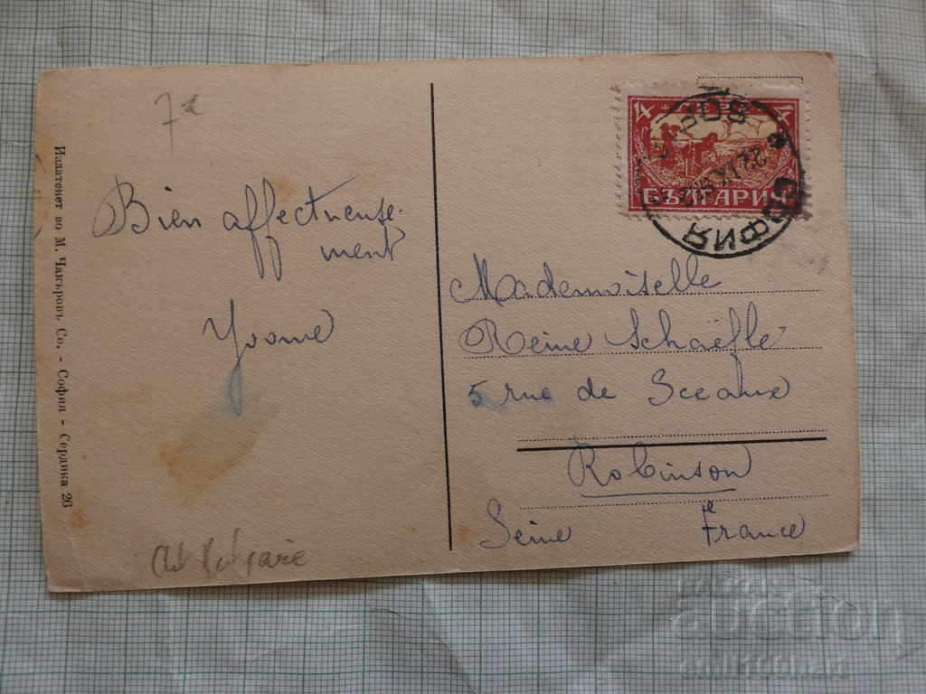 Card - Russian Church Sofia 1932 with brand ed. Chakarov with price 4.00 BGN | € 2.05 Card - Russian Church Sofia 1932 with brand ed. Chakarov with price 4.00 BGN | € 2.05