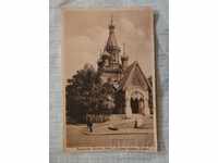 Κάρτα - Ρωσική Εκκλησία Σόφια 1932 με επωνυμία εκδ. Τσακάροφ