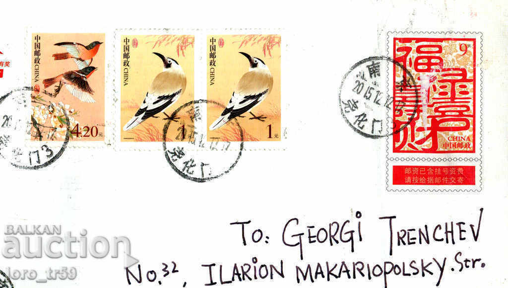 Envelope with stamps from China with price 3.00 BGN | € 1.53 Envelope with stamps from China with price 3.00 BGN | € 1.53