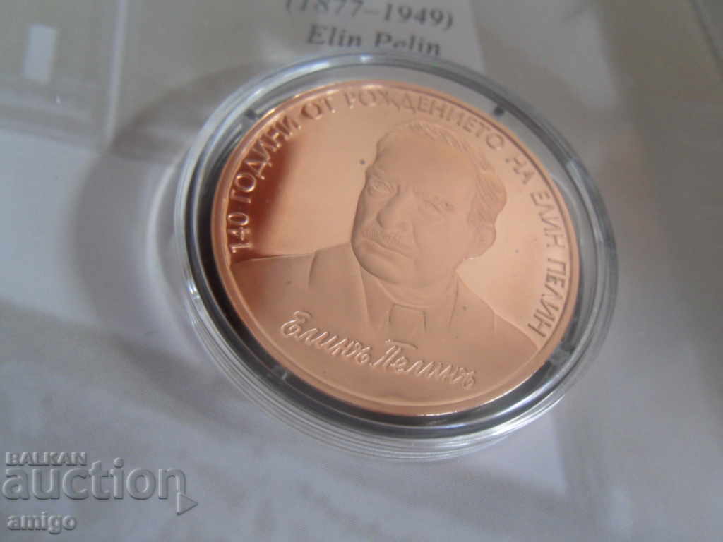 2 лева 2017 години 140 години от рождението на Елин Пелин с цена 600.00 лв. | € 306.78