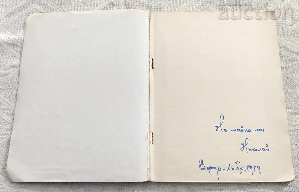 VRATSA15 ANI DE VICTORIE 1959 cu preț 9.00 BGN | € 4.60 VRATSA15 ANI DE VICTORIE 1959 cu preț 9.00 BGN | € 4.60