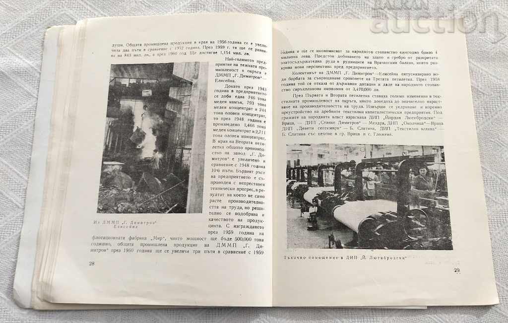 Licitație VRATSA15 ANI DE VICTORIE 1959 Licitație VRATSA15 ANI DE VICTORIE 1959
