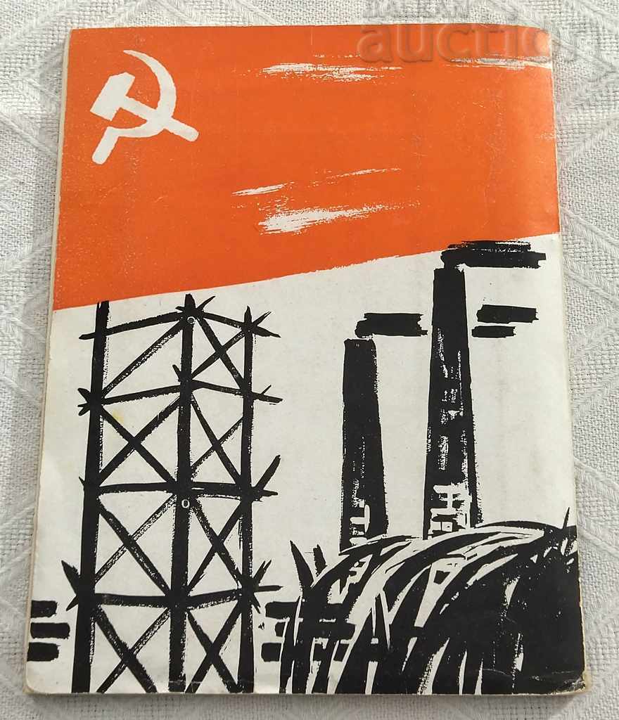 VRATSA15 ANI DE VICTORIE 1959 - 7 VRATSA15 ANI DE VICTORIE 1959 - 7