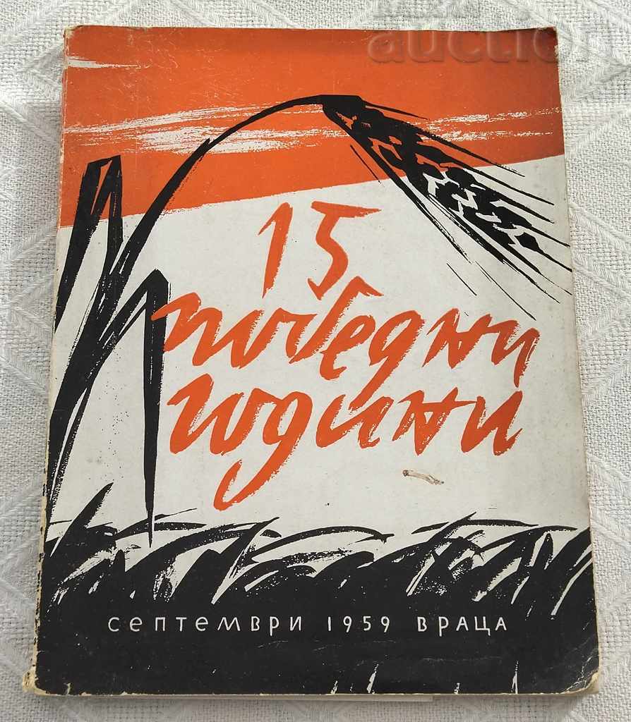 VRATSA15 ANI DE VICTORIE 1959