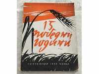 VRATSA15 ANI DE VICTORIE 1959