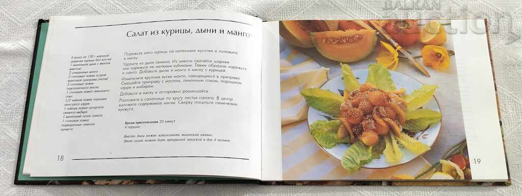 50 RECIPES OF CATHERINE BLACKMORE SALADS 1997 with price 7.00 BGN | € 3.58 50 RECIPES OF CATHERINE BLACKMORE SALADS 1997 with price 7.00 BGN | € 3.58