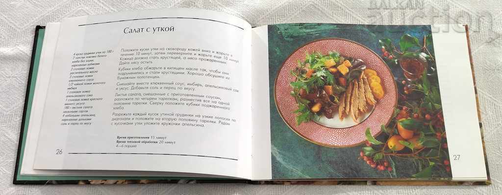 Auction 50 RECIPES OF CATHERINE BLACKMORE SALADS 1997 Auction 50 RECIPES OF CATHERINE BLACKMORE SALADS 1997