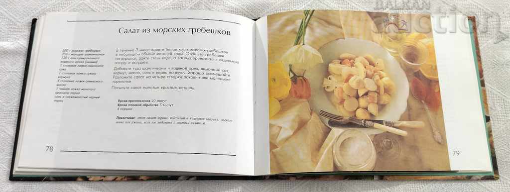 50 RECIPES OF CATHERINE BLACKMORE SALADS 1997 - 6 50 RECIPES OF CATHERINE BLACKMORE SALADS 1997 - 6