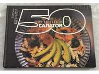 50 RECIPES OF CATHERINE BLACKMORE SALADS 1997