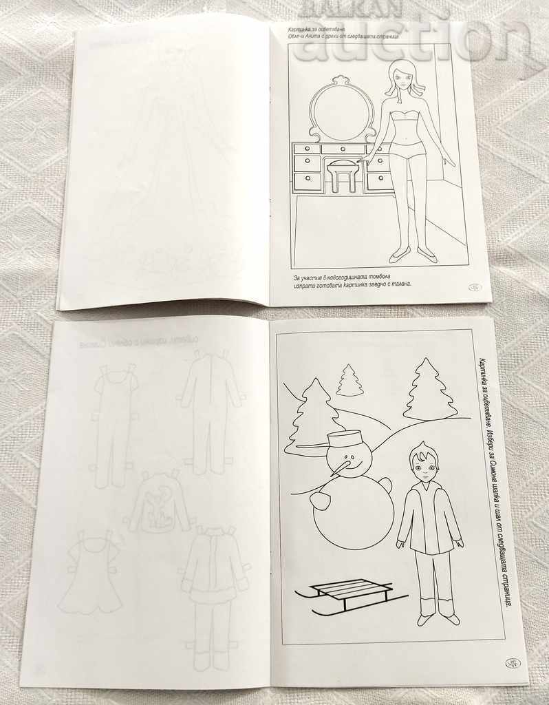 COLORING BOOKS CHILDREN'S FASHION SALON ANITA № 8 and 10 2005 with price 5.00 BGN | € 2.56 COLORING BOOKS CHILDREN'S FASHION SALON ANITA № 8 and 10 2005 with price 5.00 BGN | € 2.56