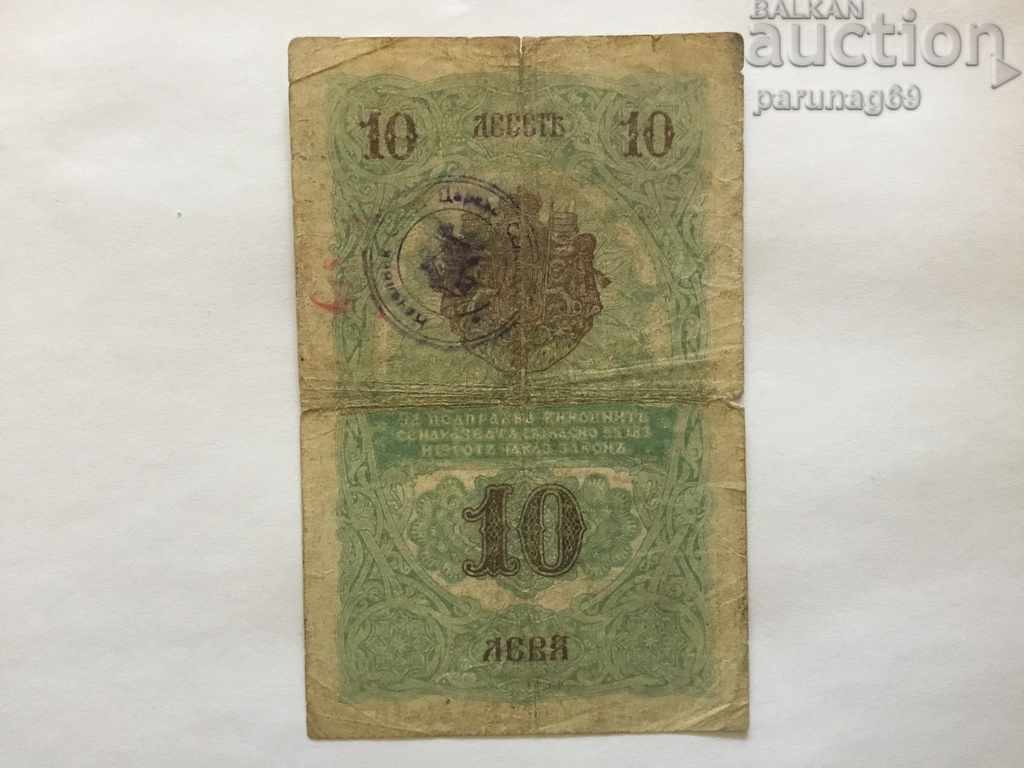 България 10 лева сребро 1916 год. окупация на Сърбия с цена 290.00 лв. | € 148.27 България 10 лева сребро 1916 год. окупация на Сърбия с цена 290.00 лв. | € 148.27