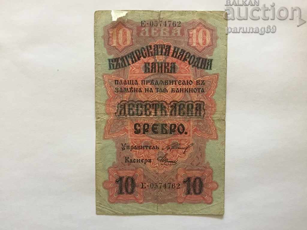 България 10 лева сребро 1916 год. окупация на Сърбия (ОR)