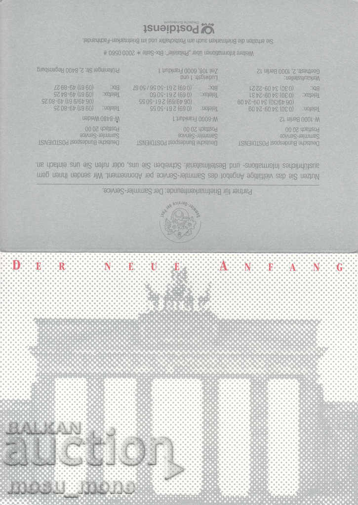 Обединението на Германия - картичка