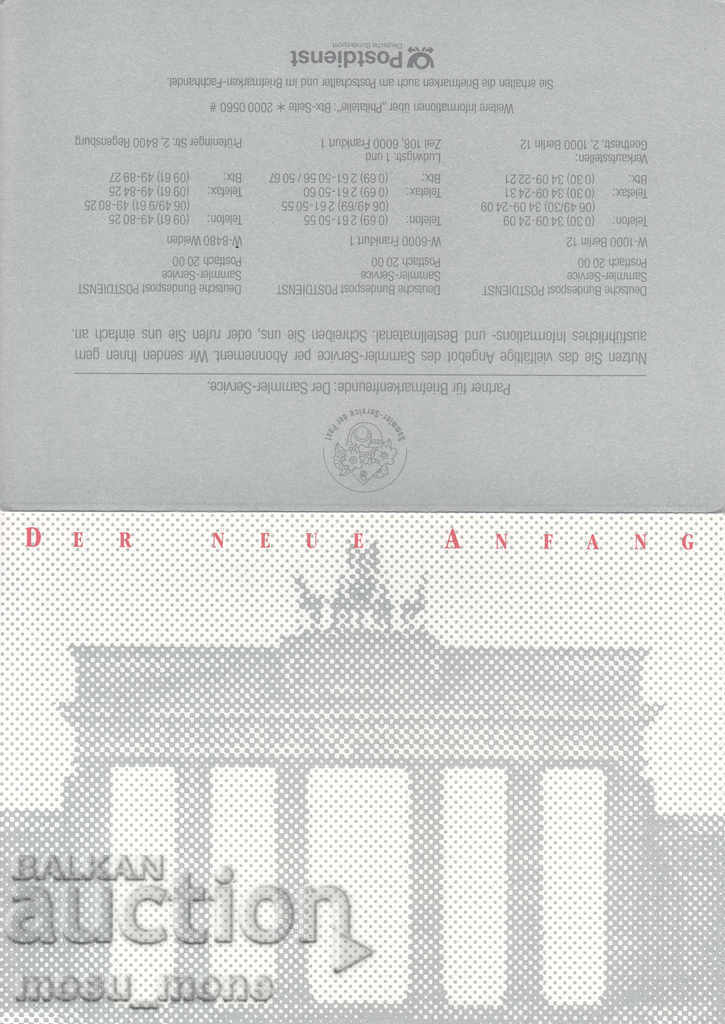 Επανένωση της Γερμανίας - καρτ ποστάλ Επανένωση της Γερμανίας - καρτ ποστάλ