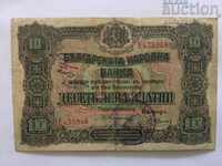 Bulgaria 10 BGN aur 1917 ocuparea Serbiei