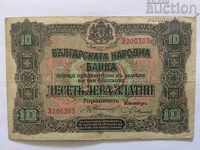 Bulgaria 10 leva aur 1917 ocuparea Serbiei (OR)
