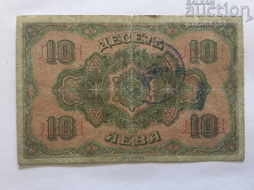 Bulgaria BGN 10 gold 1917 occupation of Serbia with price 140.00 BGN | € 71.58 Bulgaria BGN 10 gold 1917 occupation of Serbia with price 140.00 BGN | € 71.58