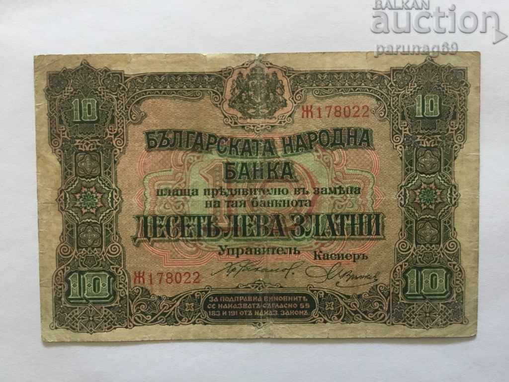 България 10 лева злато 1917 год. окупация на Сърбия (OR)