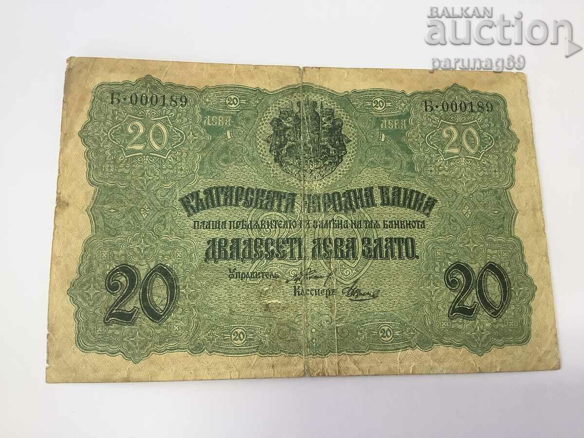 България 20 лева злато 1916 год. окупация на Сърбия с цена € 322.11 | 629.99 лв.