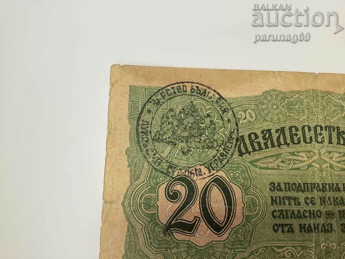 Аукцион България 20 лева злато 1916 год. окупация на Сърбия Аукцион България 20 лева злато 1916 год. окупация на Сърбия