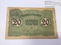 Bulgaria 20 leva aur 1916 ocuparea Serbiei