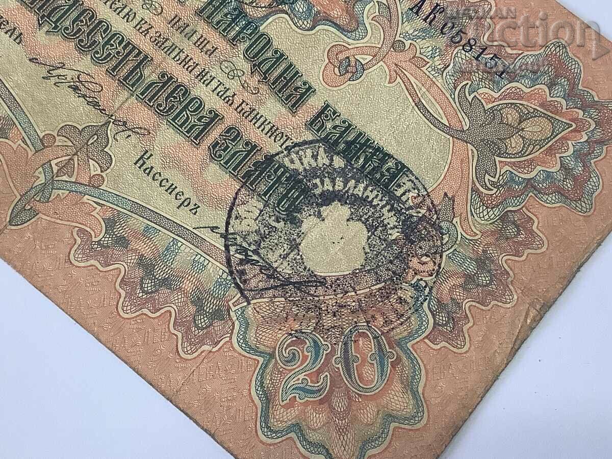 Auction  Bulgaria 20 leva gold 1903 occupation of Serbia