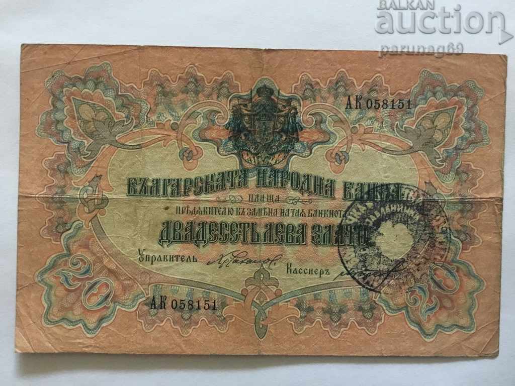 България 20 лева злато 1903 год. окупация на Сърбия (OR)