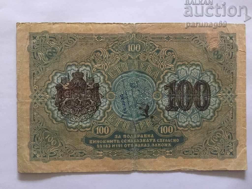 Bulgaria 100 leva aur 1916 ocuparea Serbiei Skopie