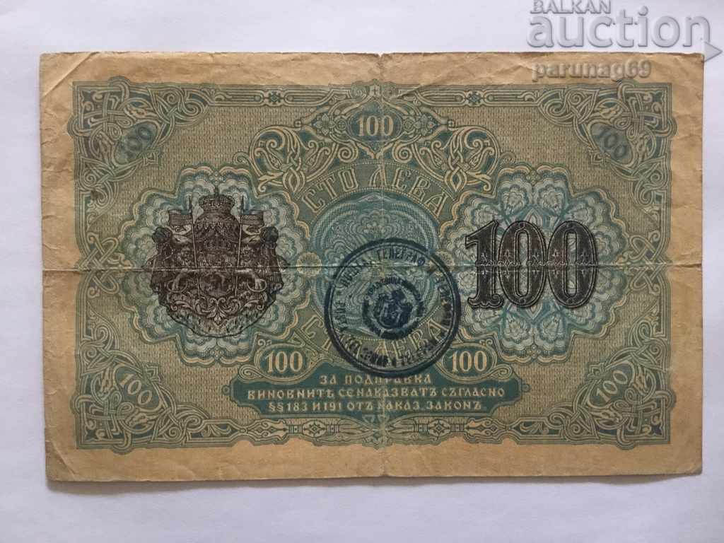 Βουλγαρία 100 BGN χρυσό 1916 κατάληψη της Σερβίας Βουλγαρία 100 BGN χρυσό 1916 κατάληψη της Σερβίας