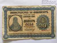 Βουλγαρία 20 BGN 1930 Φορολογική απόδειξη (OR)