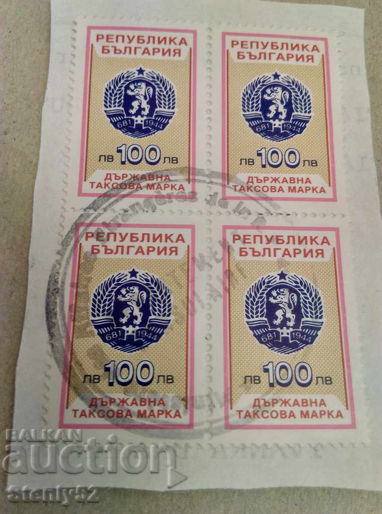 Tax stamps of the Republic of Bulgaria -4 pcs