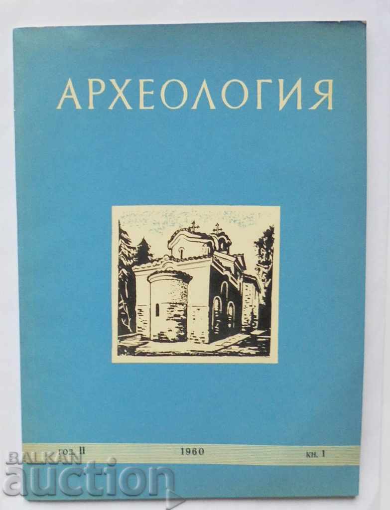 Списание Археология. Кн. 1 / 1960 г. БАН
