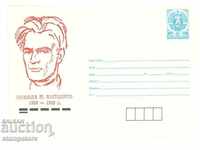 Plic de poștă 80 de ani de la nașterea lui Vaptsarov
