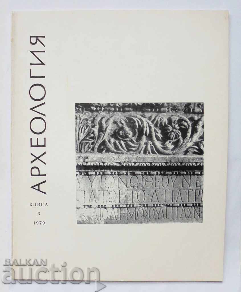 Jurnalul de Arheologie. Carte 3/1979 BAS
