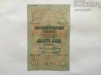 България 10 лева сребро 1903 година (OR)