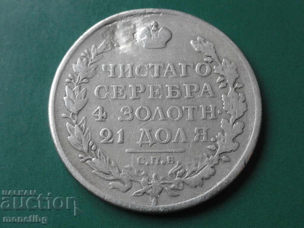 Ρωσία 1818 - Ρούβλι με τιμή € 51.00 | 99.75 BGN
