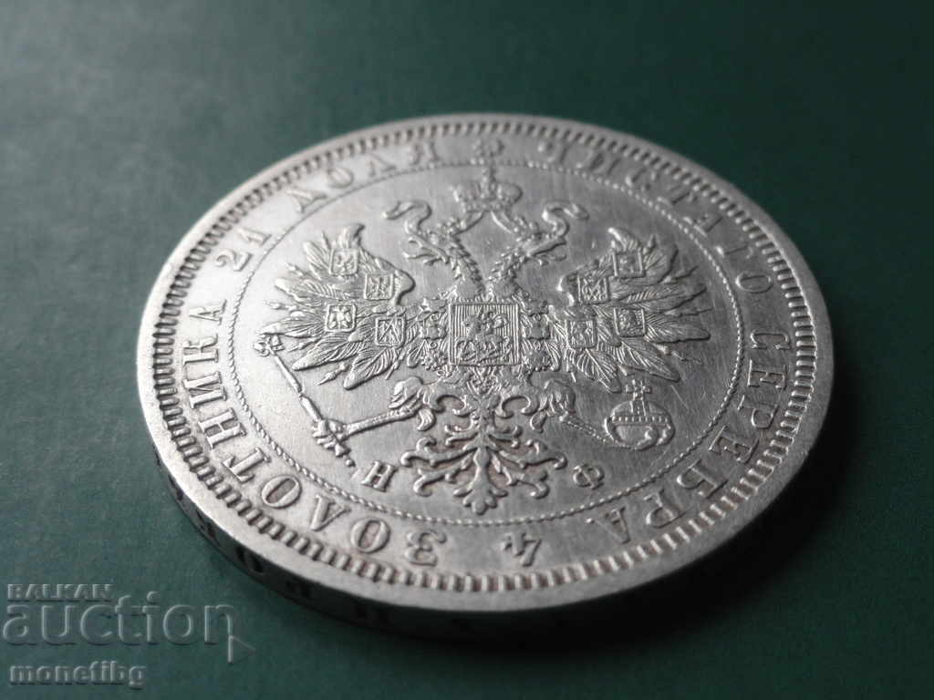 Russia 1878 - Ruble - 7 Russia 1878 - Ruble - 7