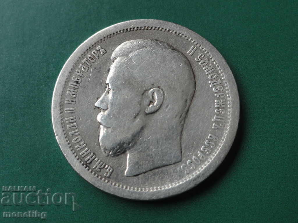 Ρωσία 1896 - 50 καπίκια (AG) με τιμή € 28.00 | 54.76 BGN