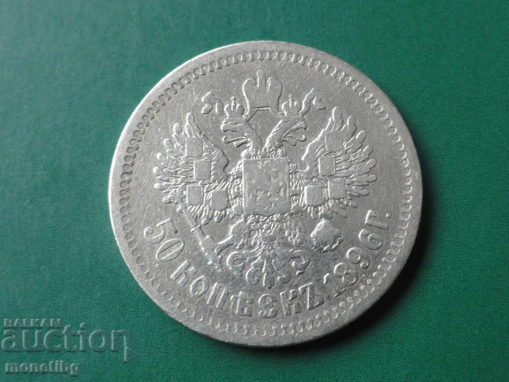 Auction  Russia 1896 - 50 kopecks (AG)