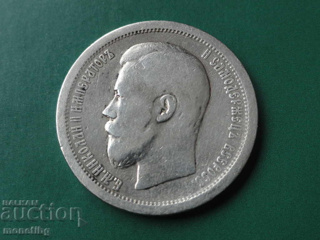 Delivery of Russia 1896 - 50 Kopeks (AG) Ag