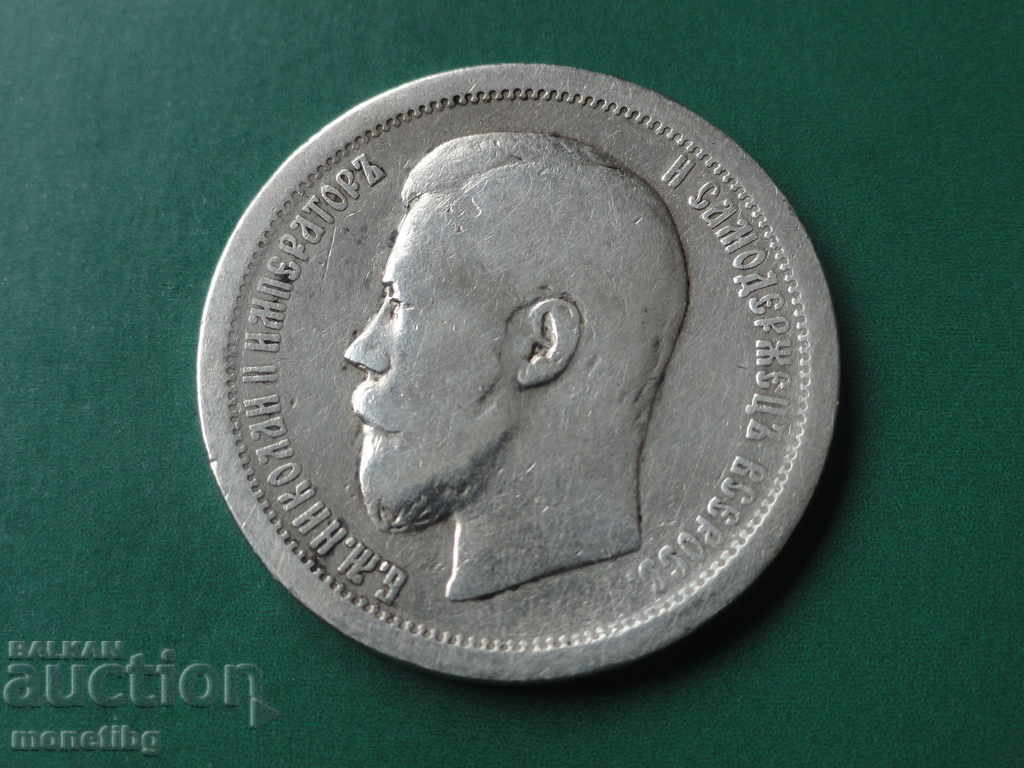 Russia 1896 - 50 Kopeks (AG) Ag - 6