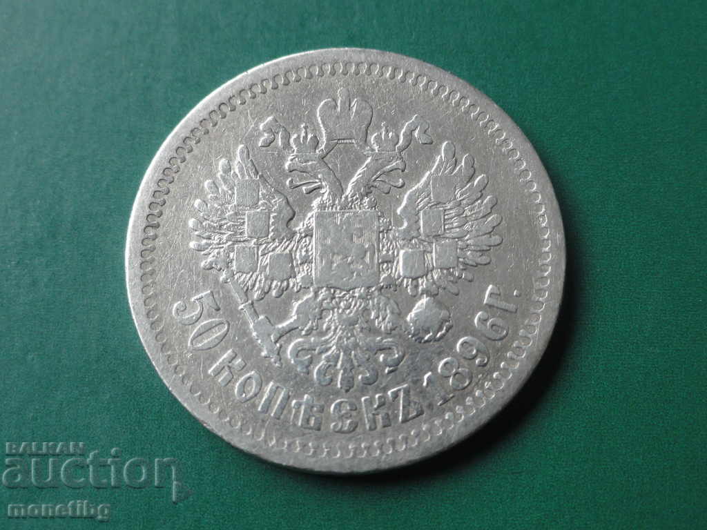 Russia 1896 - 50 kopecks (AG)