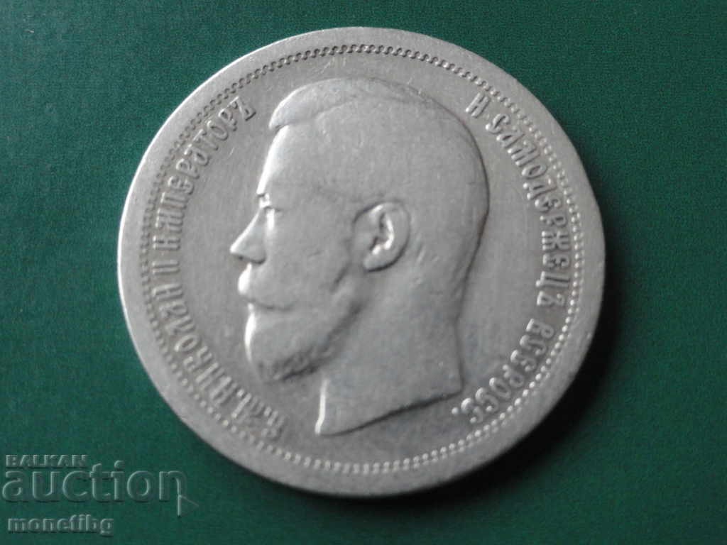 Delivery of Russia 1896 - 50 kopecks (*) R Delivery of Russia 1896 - 50 kopecks (*) R