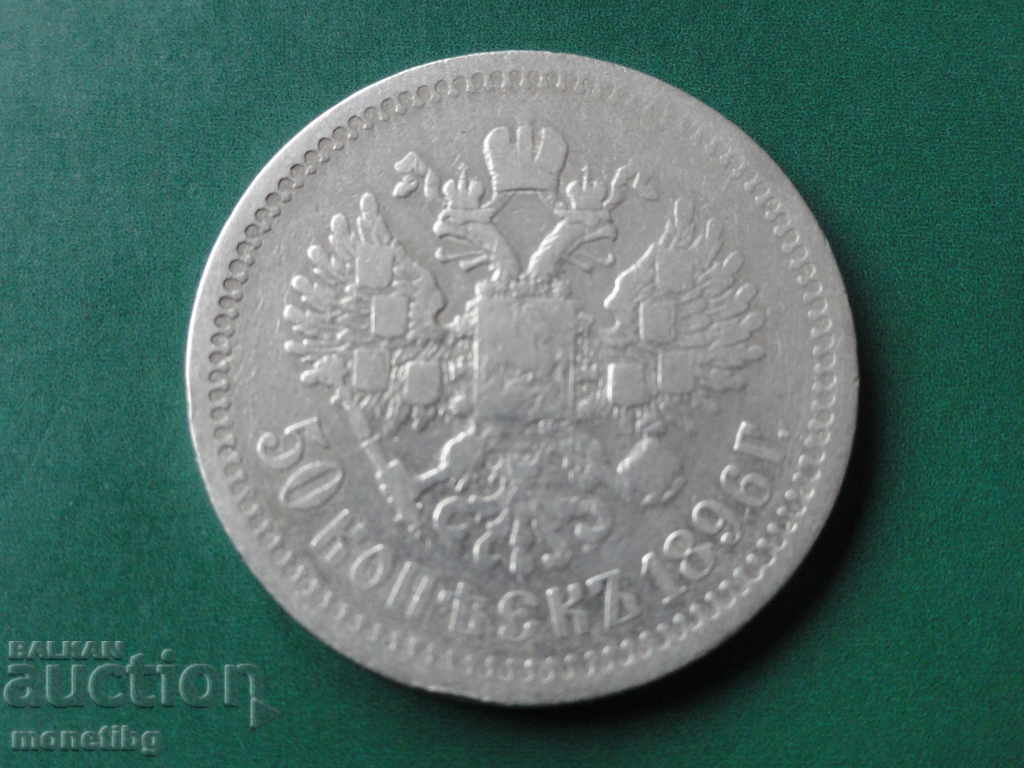 Russia 1896 - 50 kopecks (*) R - 5 Russia 1896 - 50 kopecks (*) R - 5