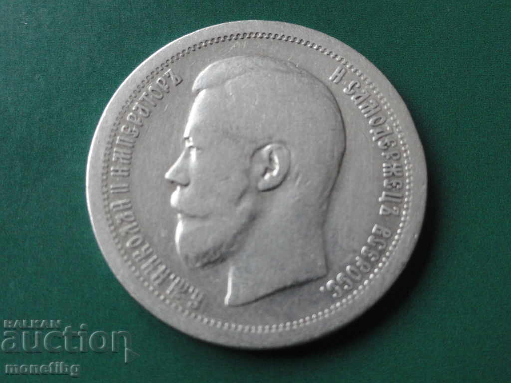 Russia 1896 - 50 kopecks (*) R - 6 Russia 1896 - 50 kopecks (*) R - 6