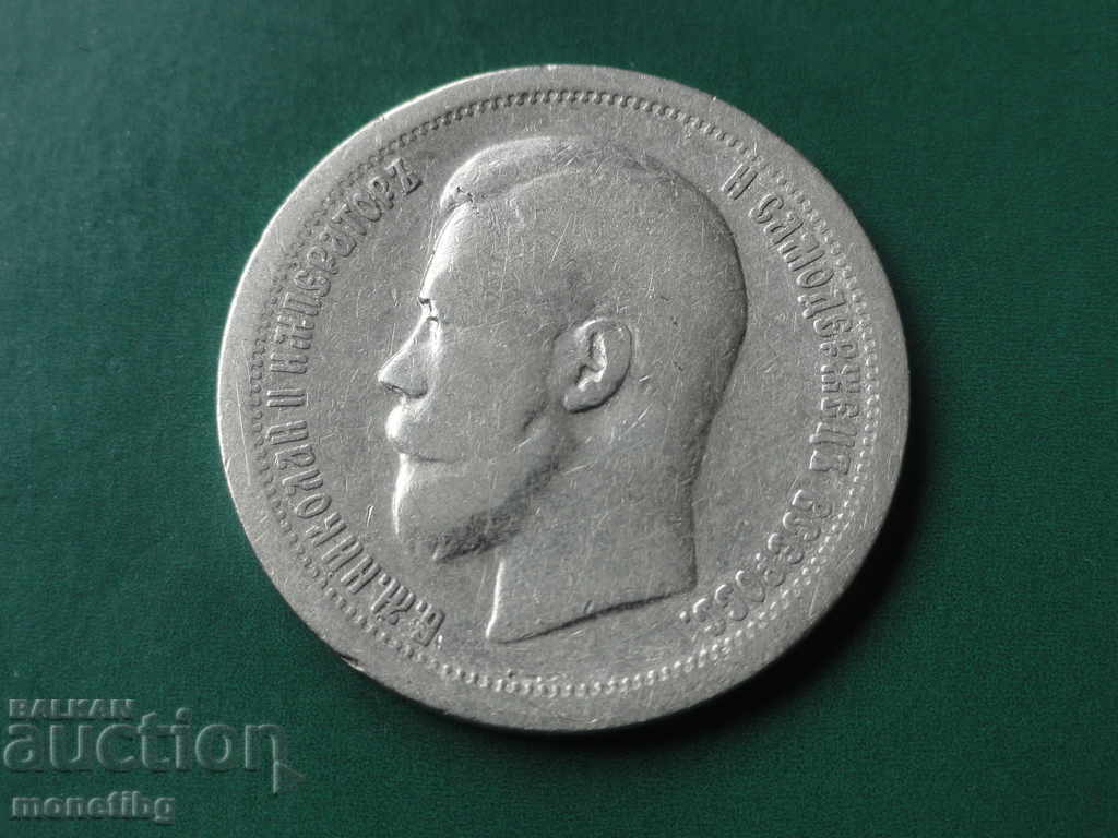 Ρωσία 1897 - 50 kopeĭki (*) Ag με τιμή € 33.00 | 64.54 BGN