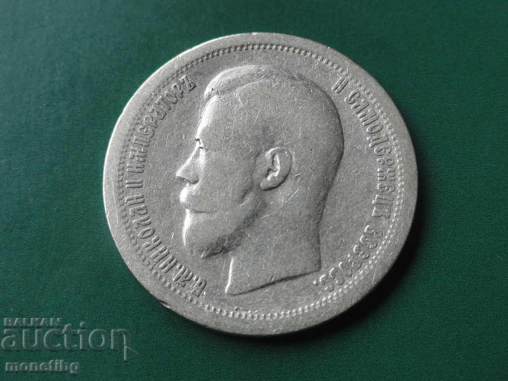 Παράδοση Ρωσία 1897 - 50 kopeĭki (*) Ag