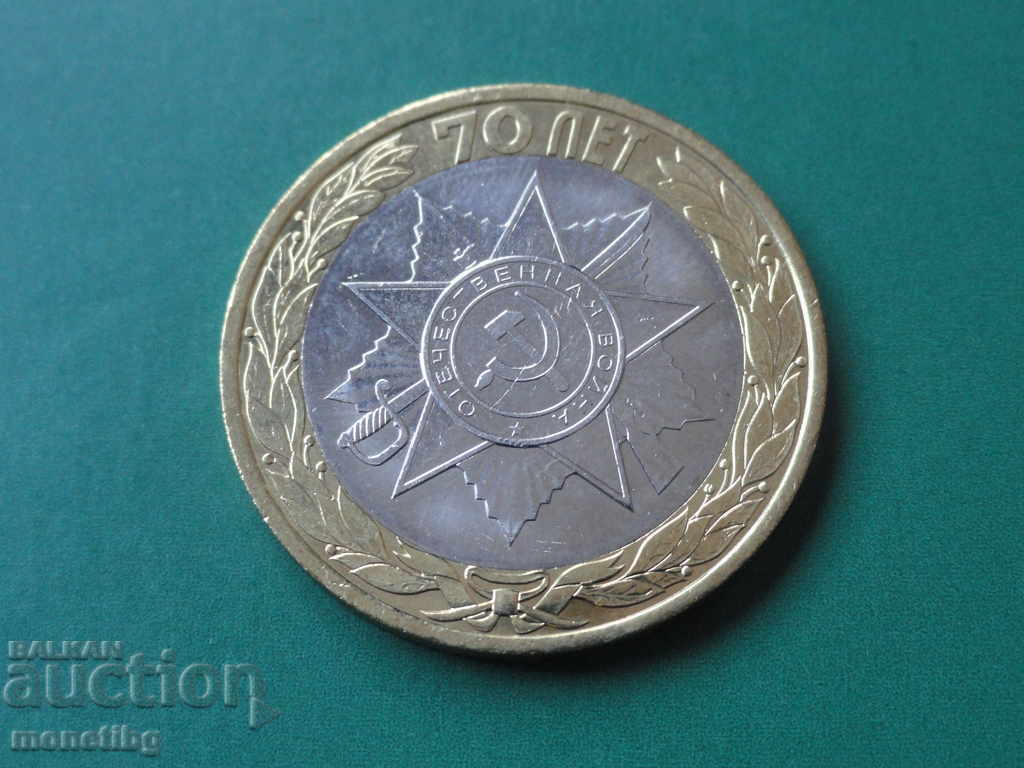 Russia 2015 - 10 rubles "70 years of Victory in WWII" (1) - 5 Russia 2015 - 10 rubles "70 years of Victory in WWII" (1) - 5